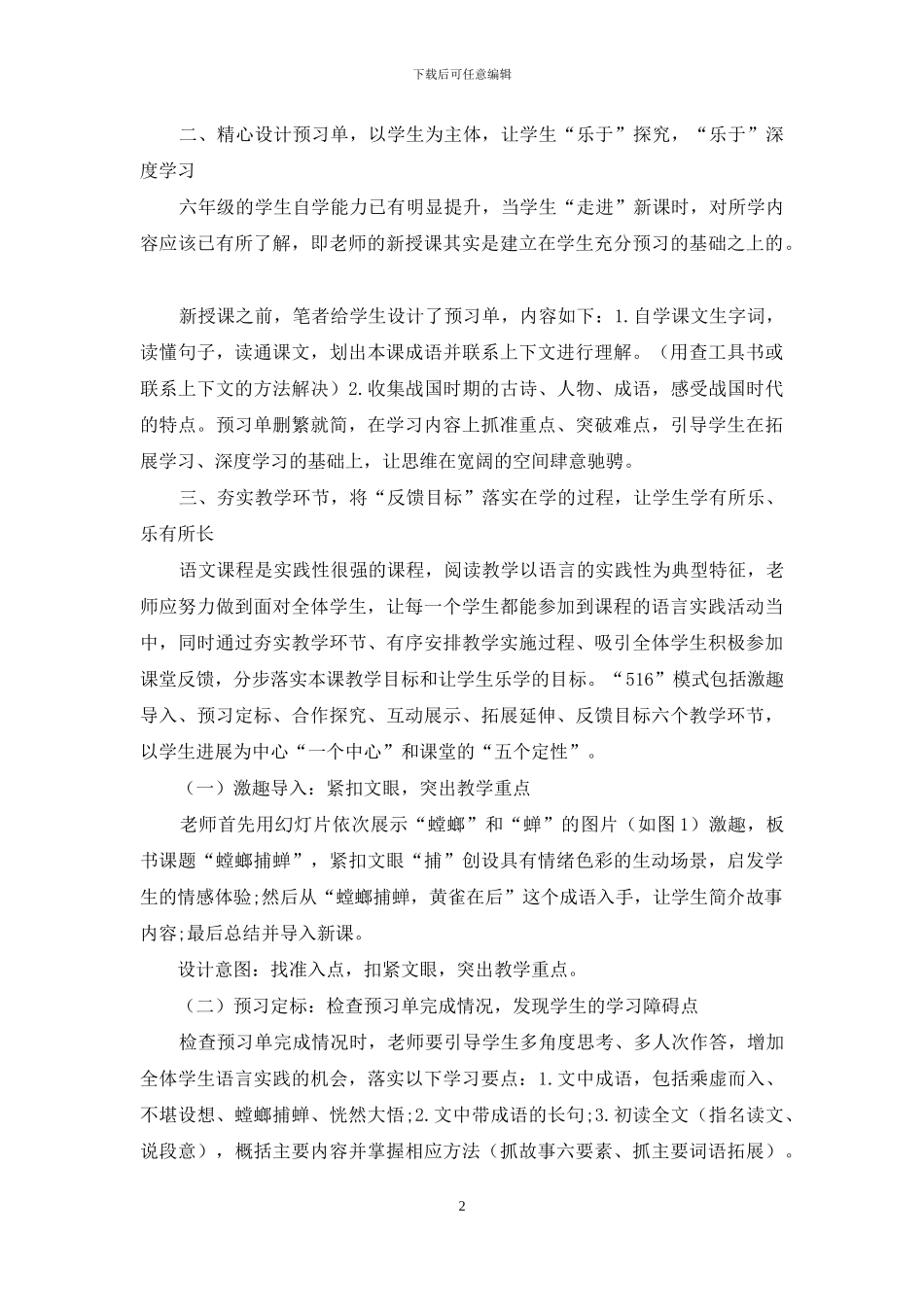 让学生乐学语文_第2页