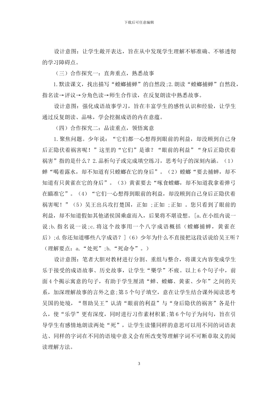 让学生乐学语文_第3页