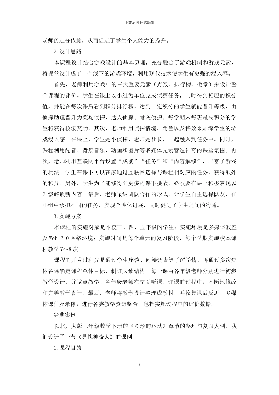 让学习变成奇幻的旅行_第2页