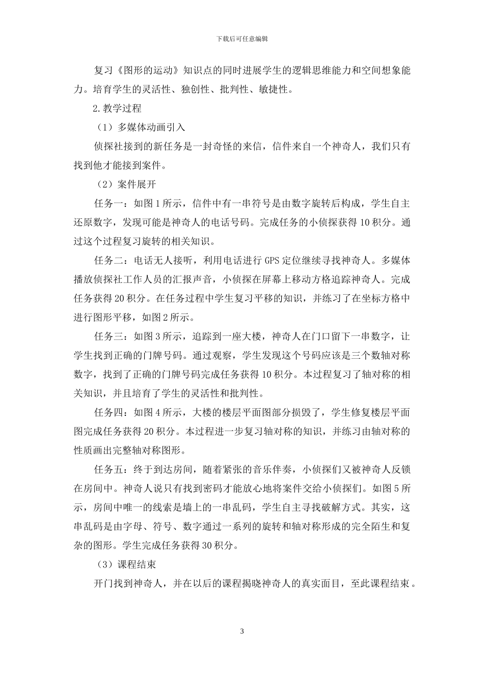 让学习变成奇幻的旅行_第3页