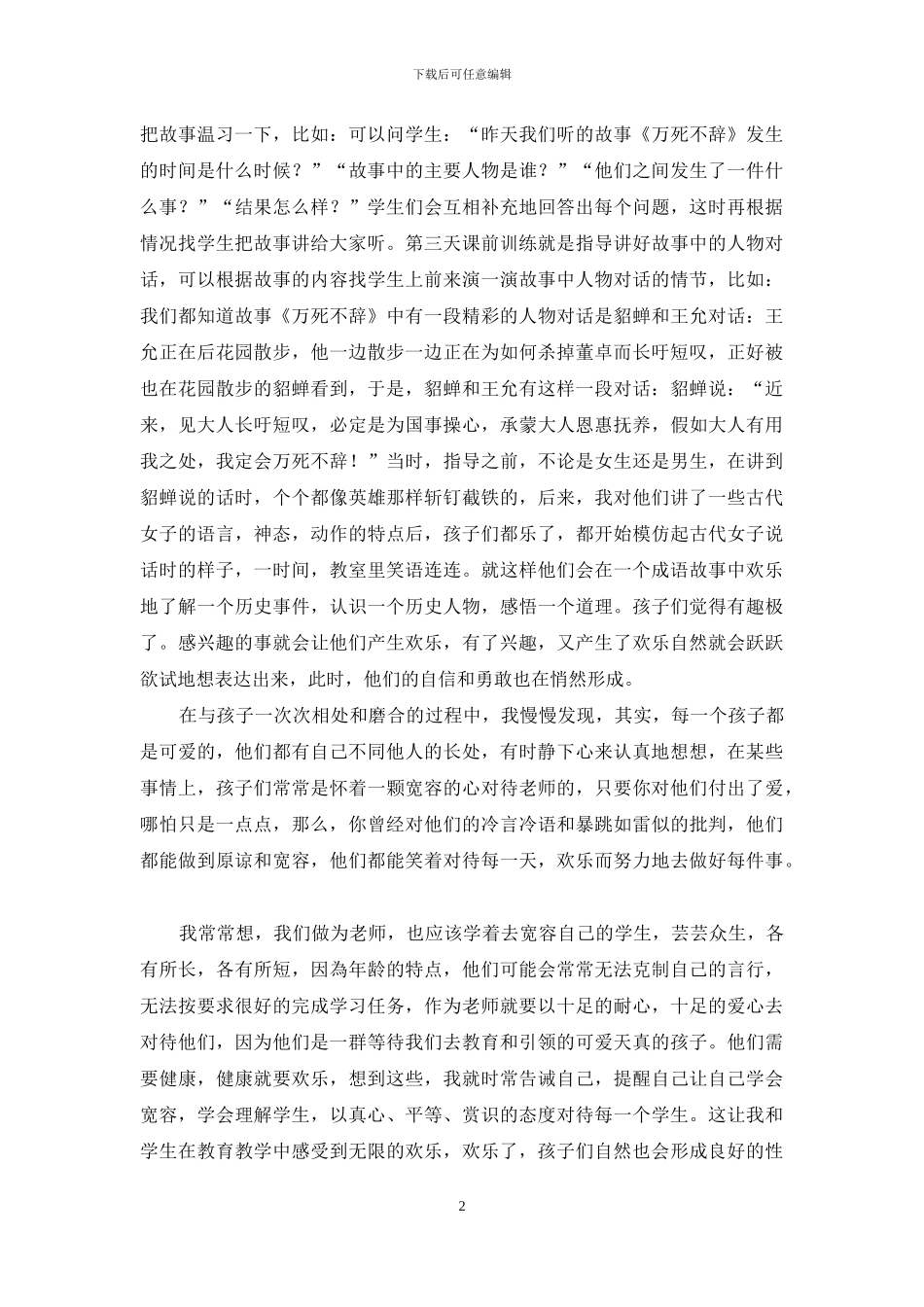 让学生从小就学会在快乐中寻找自信和勇敢_第2页