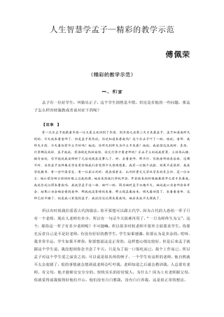 人生智慧学孟子—精彩的教学示范