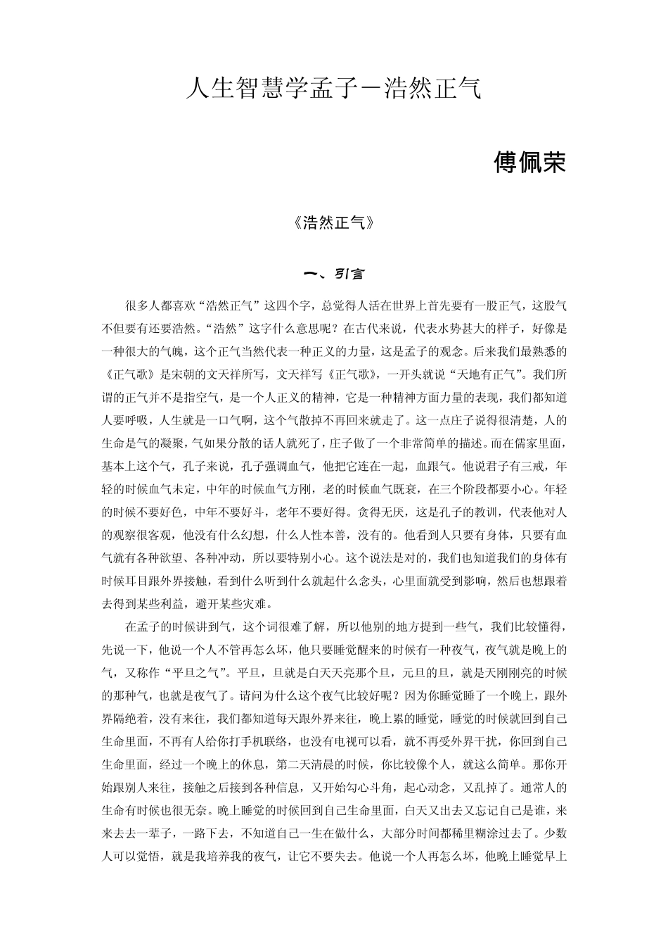 人生智慧学孟子浩然正气_第1页