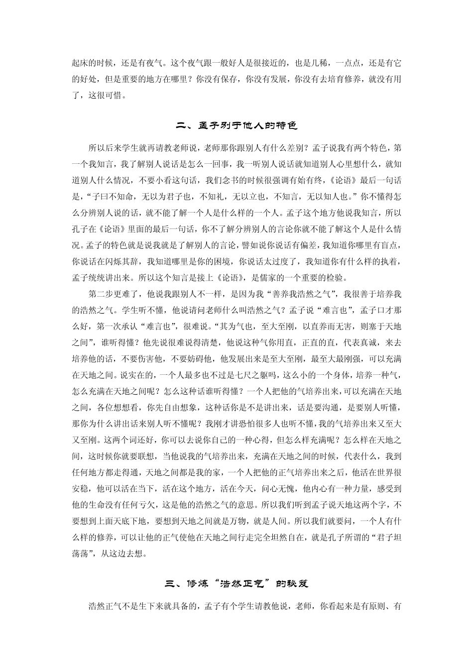 人生智慧学孟子浩然正气_第2页