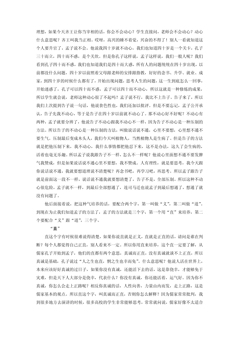 人生智慧学孟子浩然正气_第3页