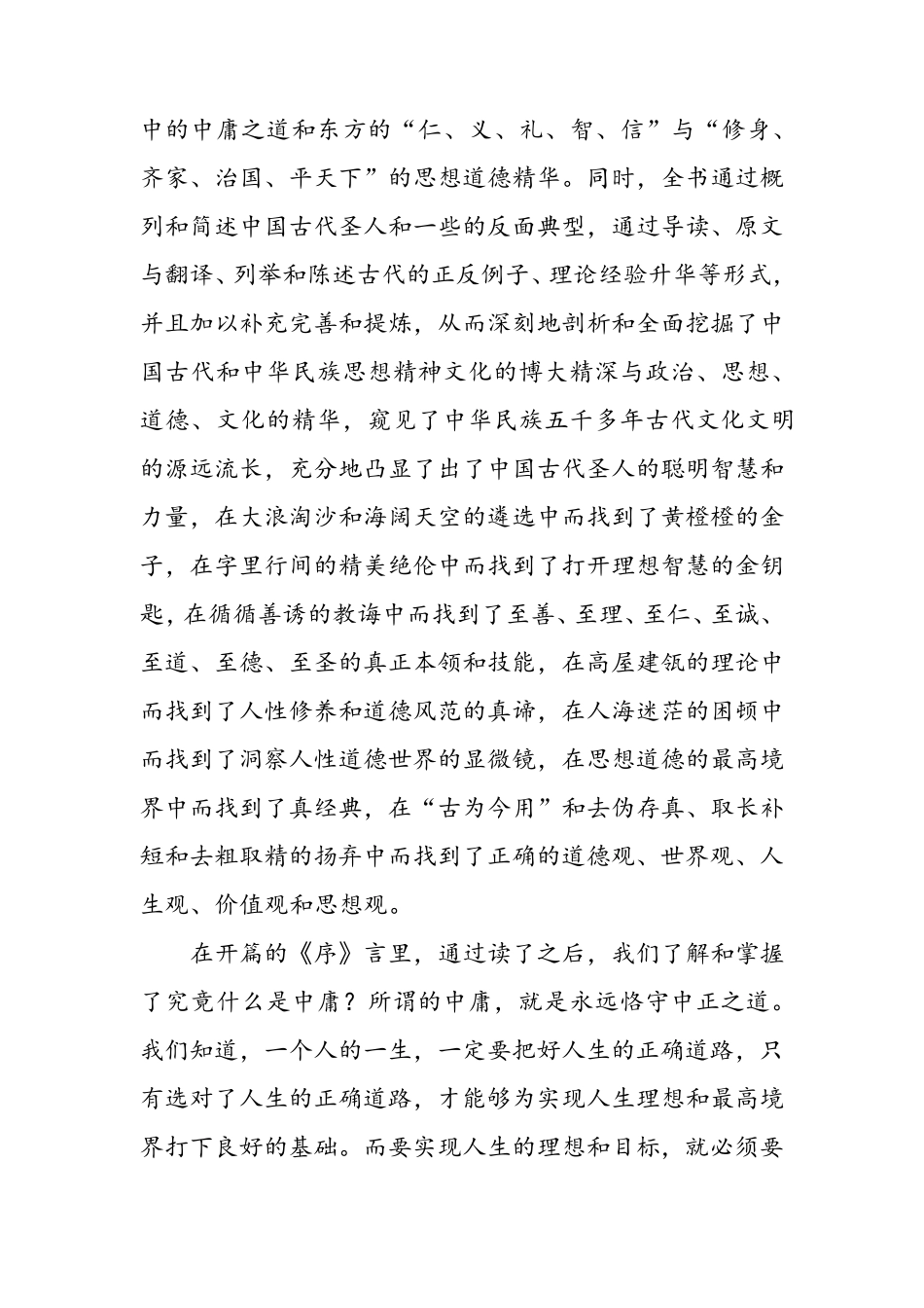 人生正道贵中庸《中庸》读后感_第2页