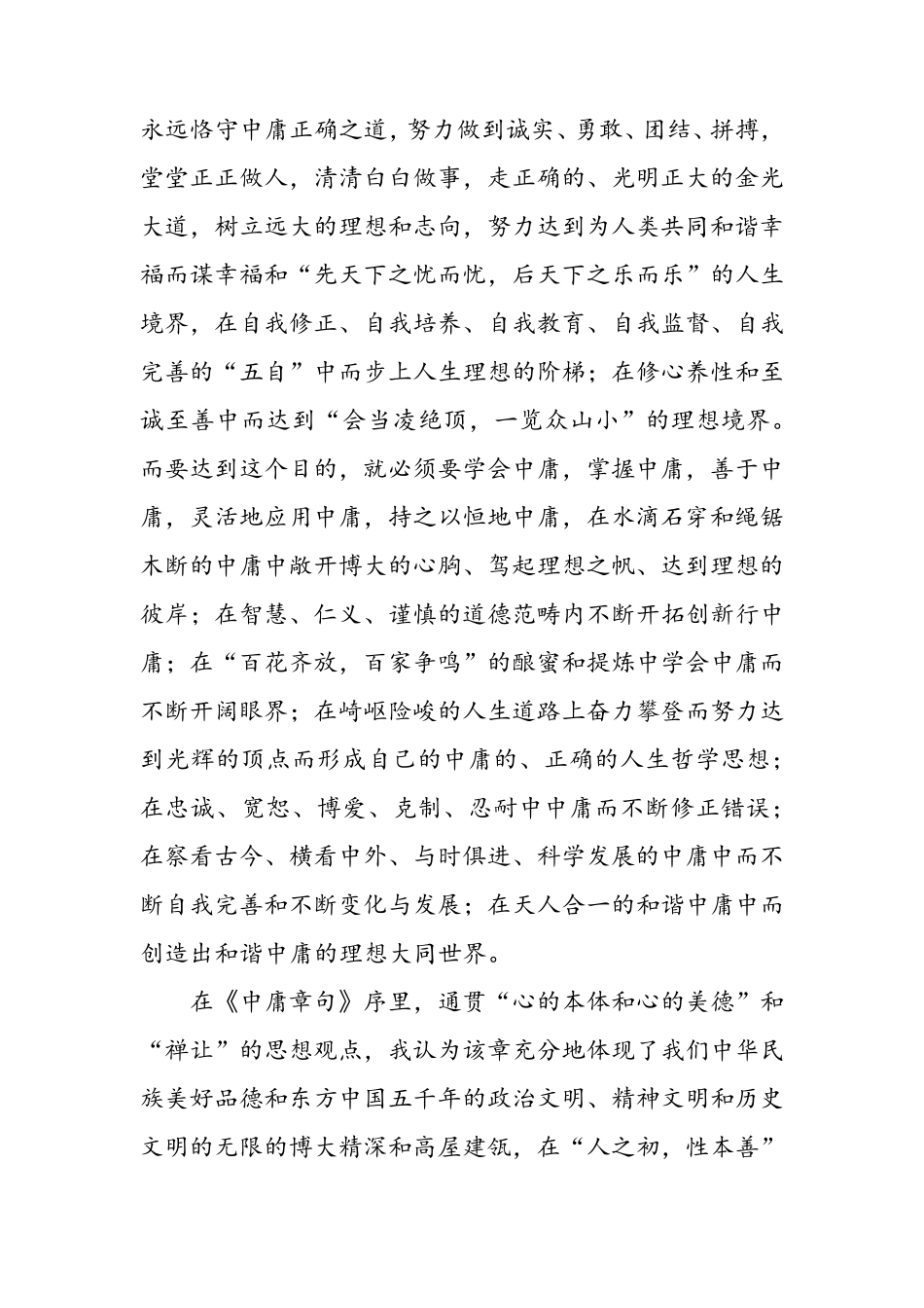 人生正道贵中庸《中庸》读后感_第3页