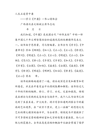 人生正道贵中庸《中庸》读后感