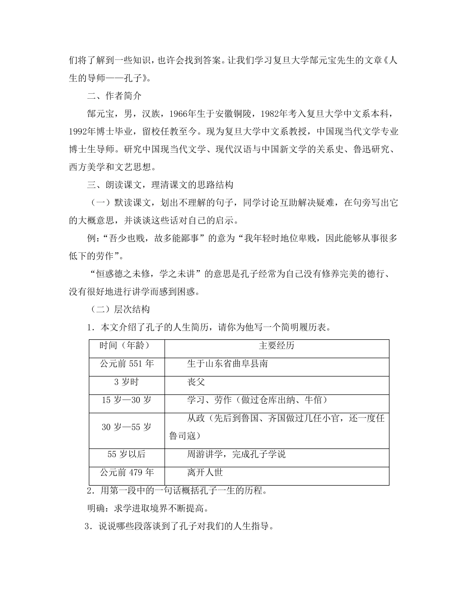 人生的导师——孔子_第2页