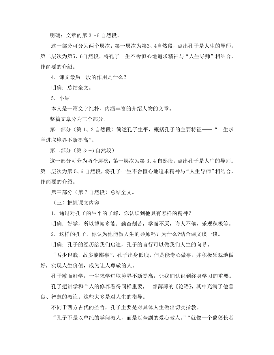 人生的导师——孔子_第3页
