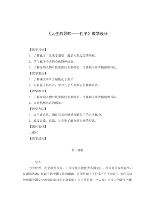 人生的导师——孔子