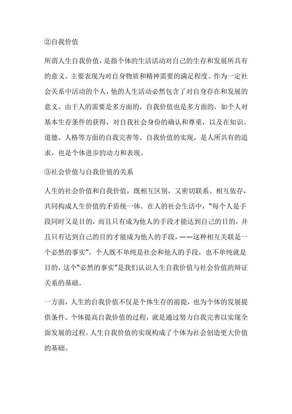 人生的自我价值与社会价值_第2页