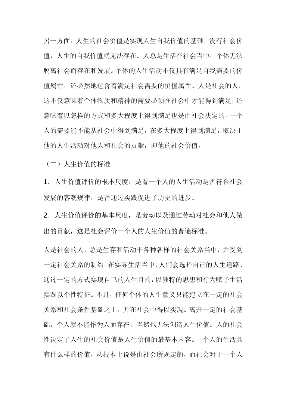 人生的自我价值与社会价值_第3页