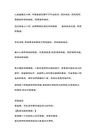 人生短短几十年