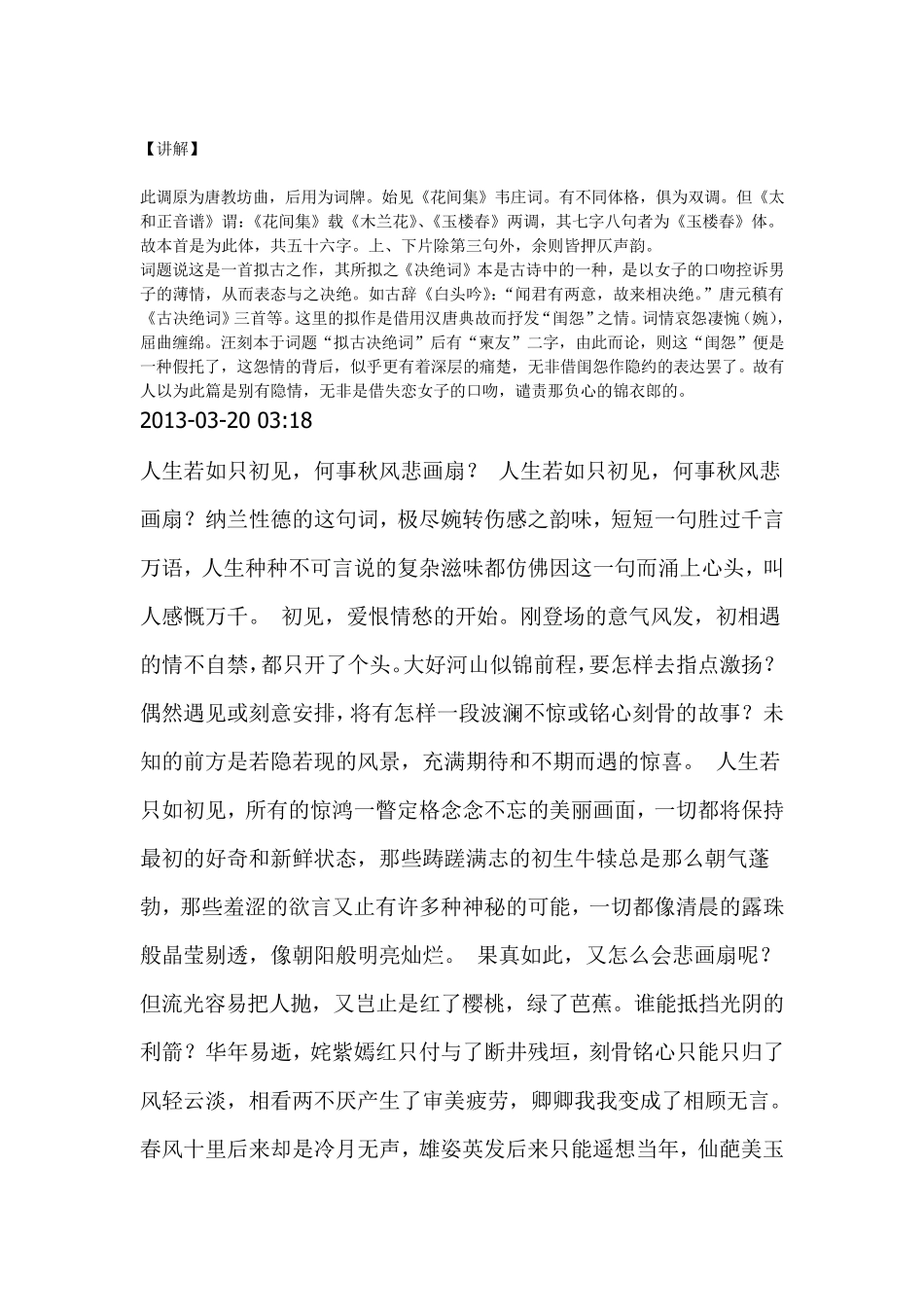 人生若只如初见何事秋风悲画扇什么意思_第2页