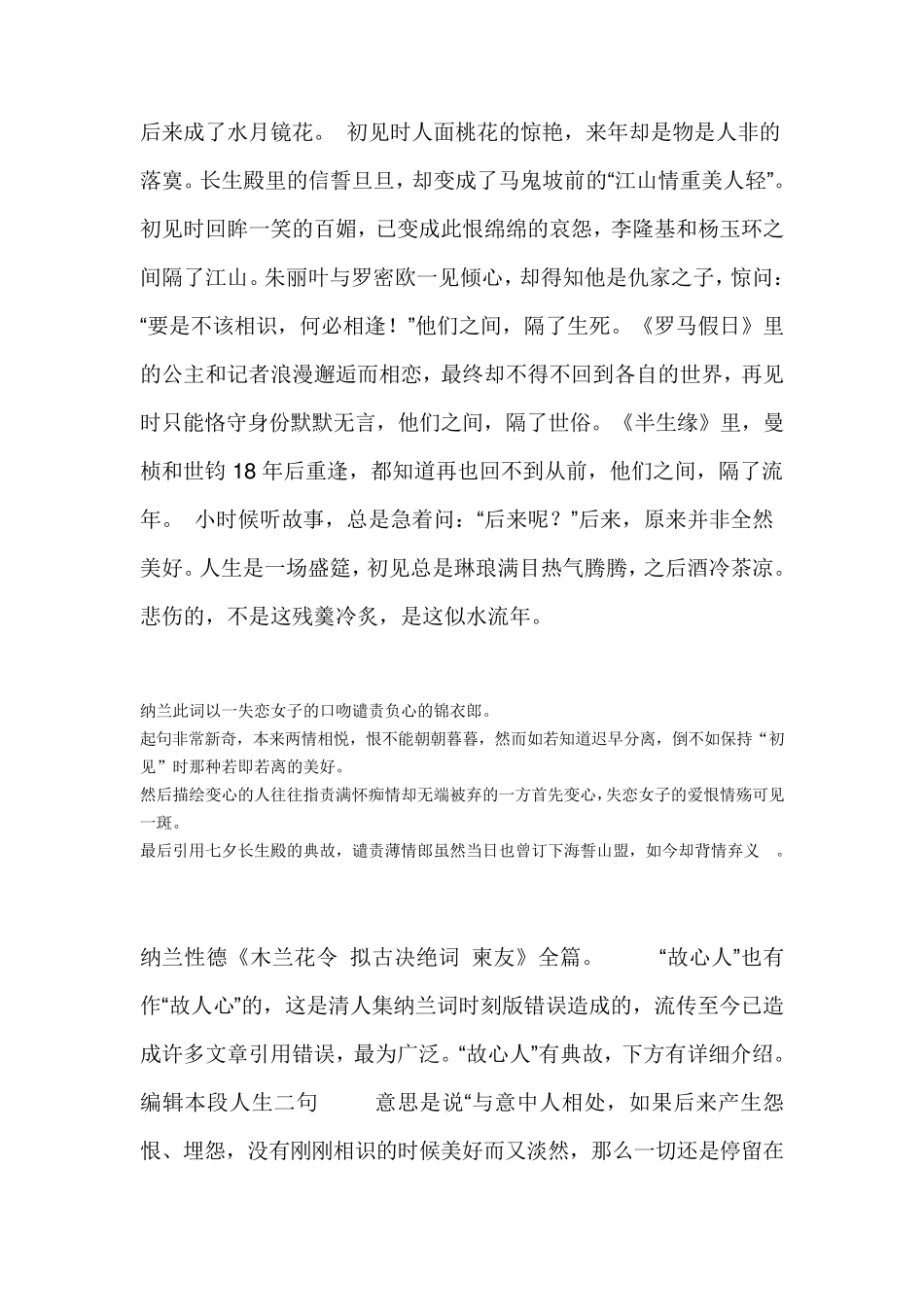 人生若只如初见何事秋风悲画扇什么意思_第3页