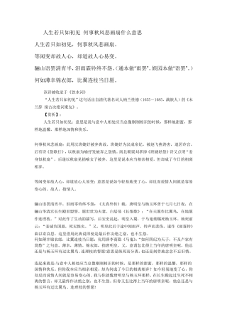 人生若只如初见何事秋风悲画扇什么意思