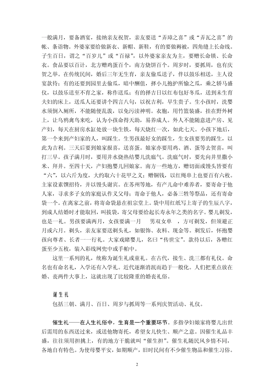 人生礼仪——生育习俗_第2页