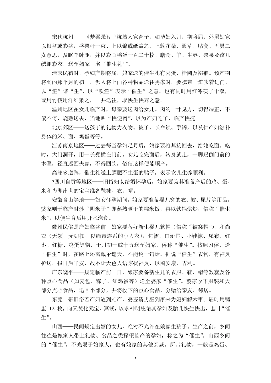 人生礼仪——生育习俗_第3页