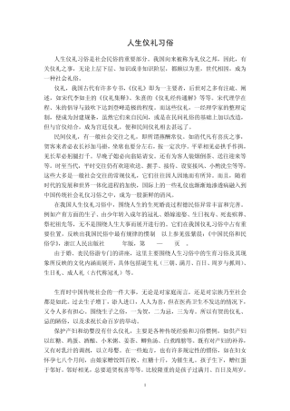 人生礼仪——生育习俗