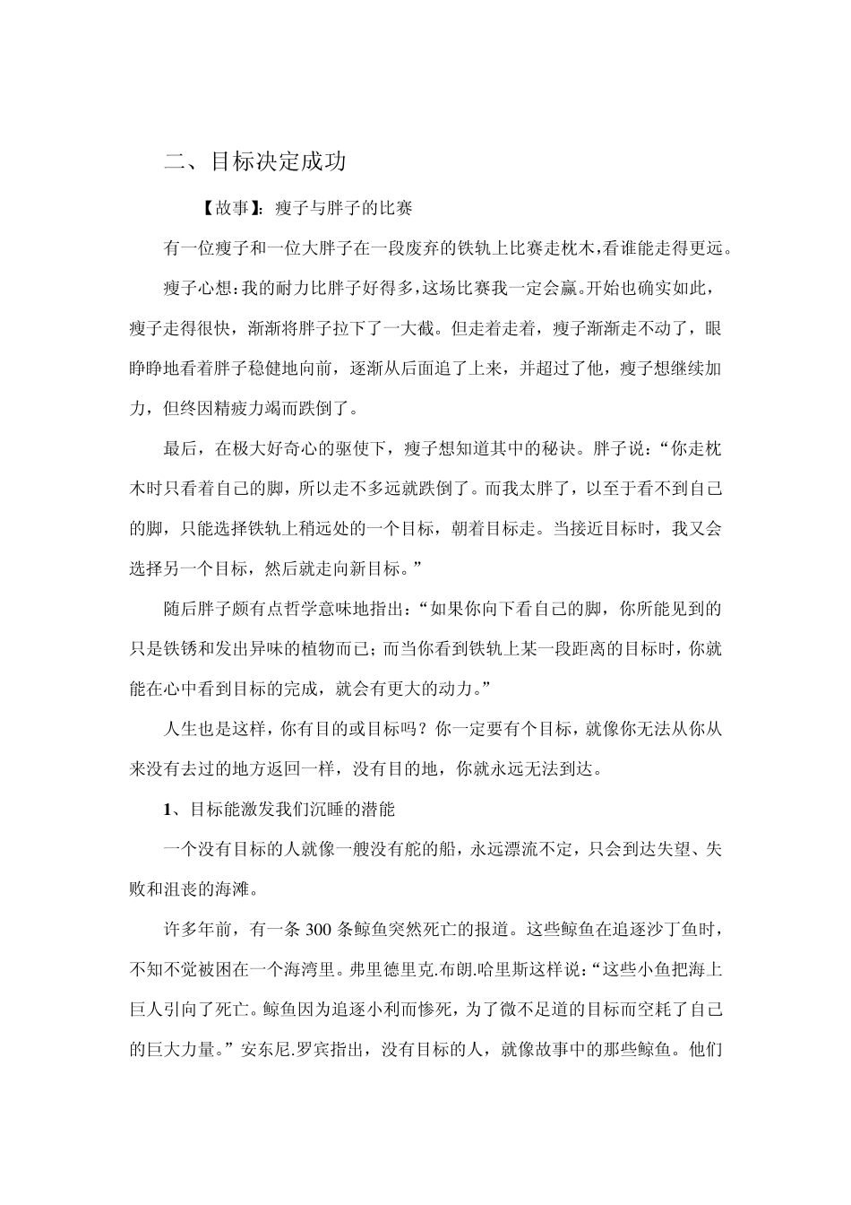 人生目标的价值案例_第2页