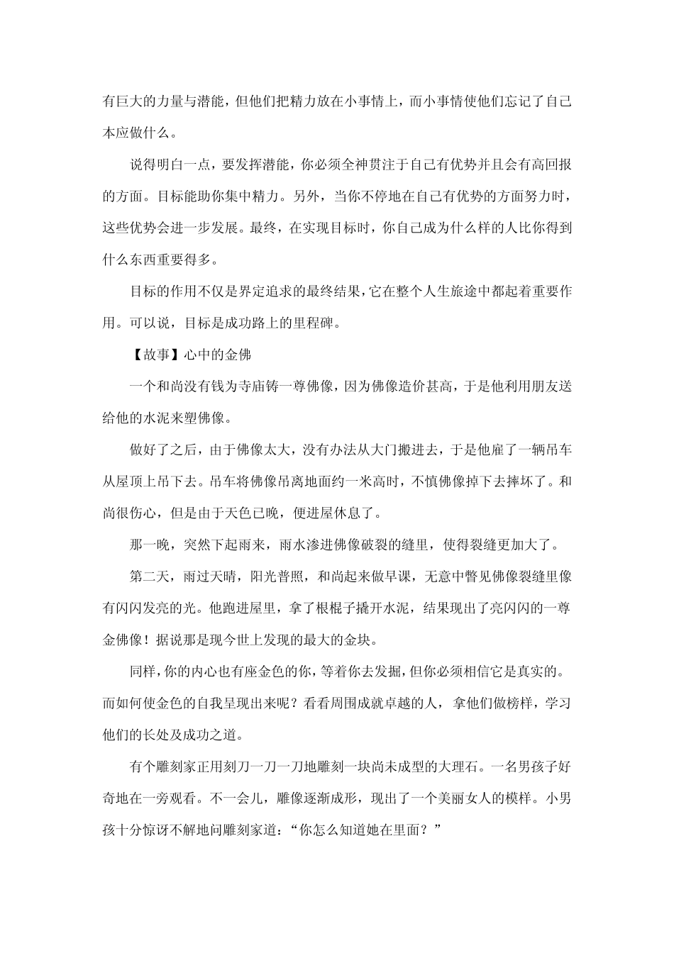 人生目标的价值案例_第3页