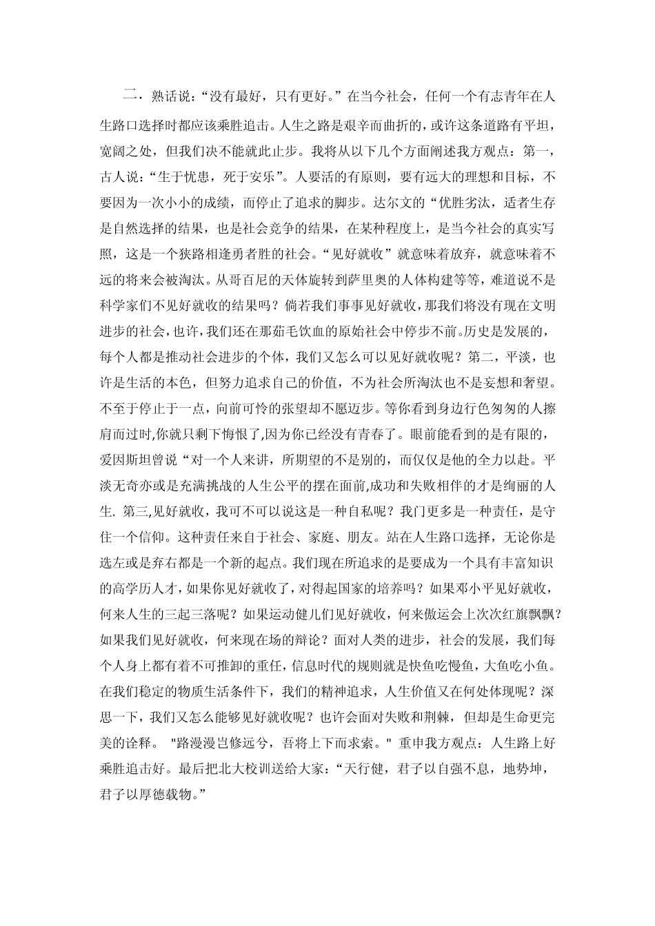 人生道路上应该乘胜追击_第2页