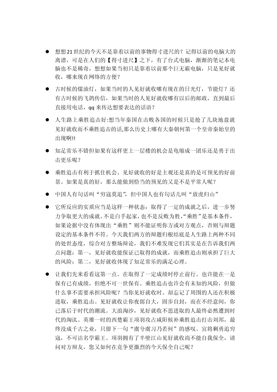 人生道路上应该乘胜追击_第3页