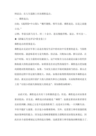 人生道路上应该乘胜追击