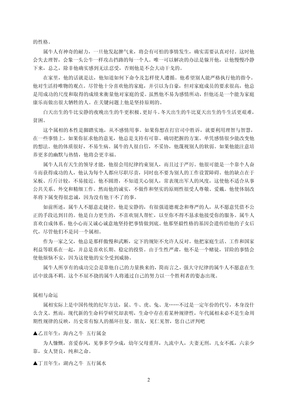 人生预测与十二属相·丑牛_第2页