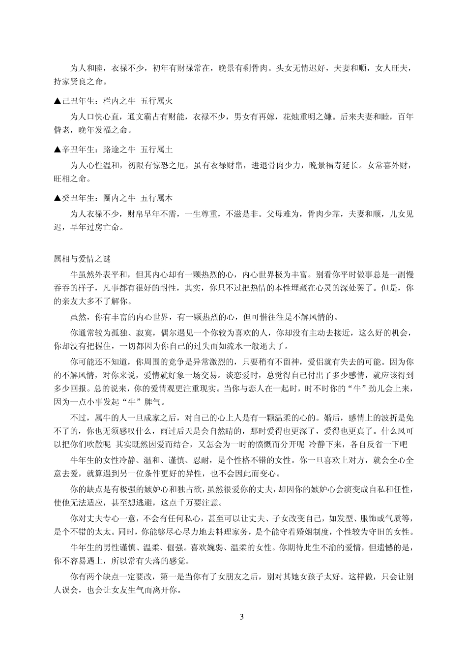 人生预测与十二属相·丑牛_第3页
