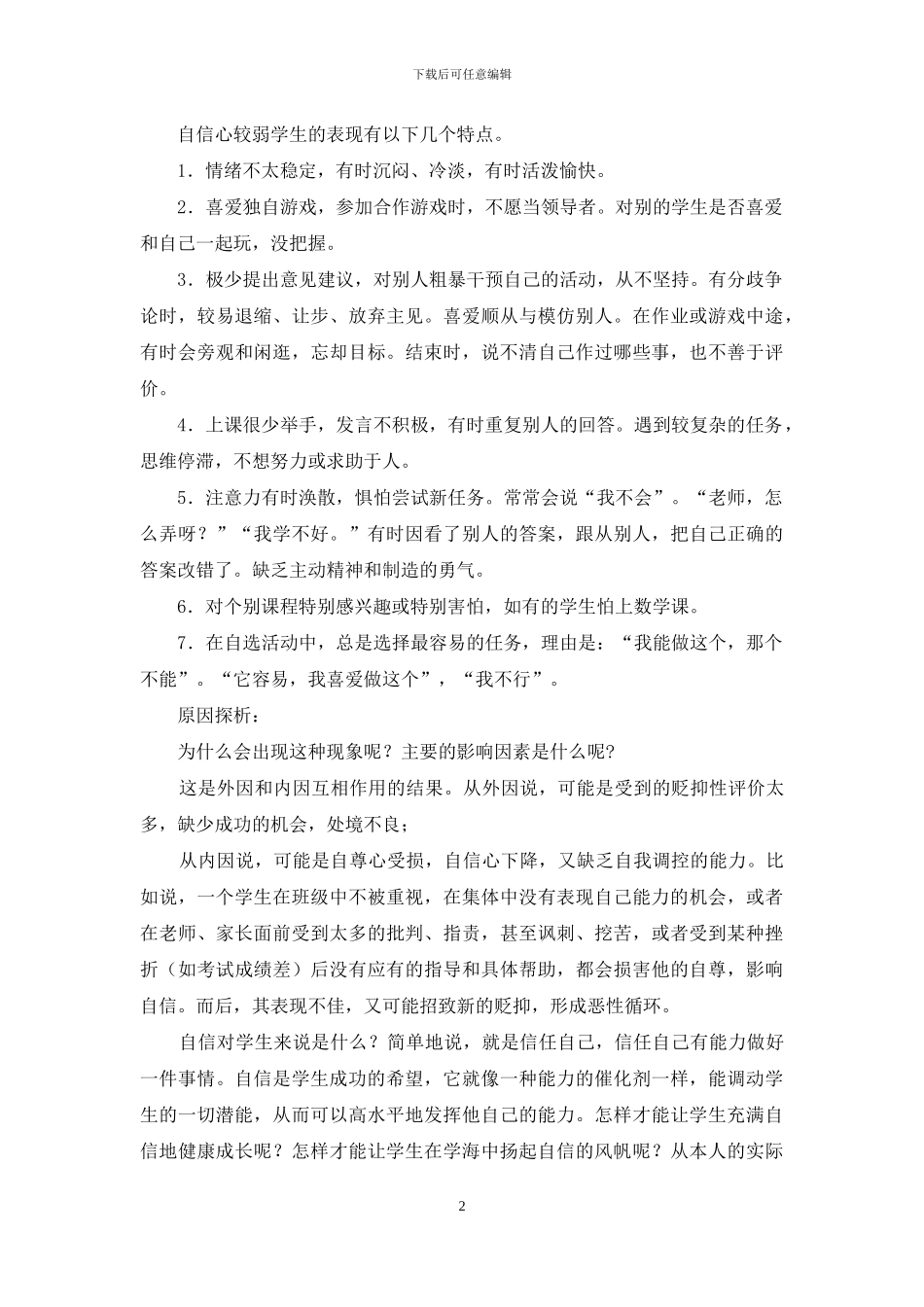 让学生在学海中扬起自信的风帆_第2页