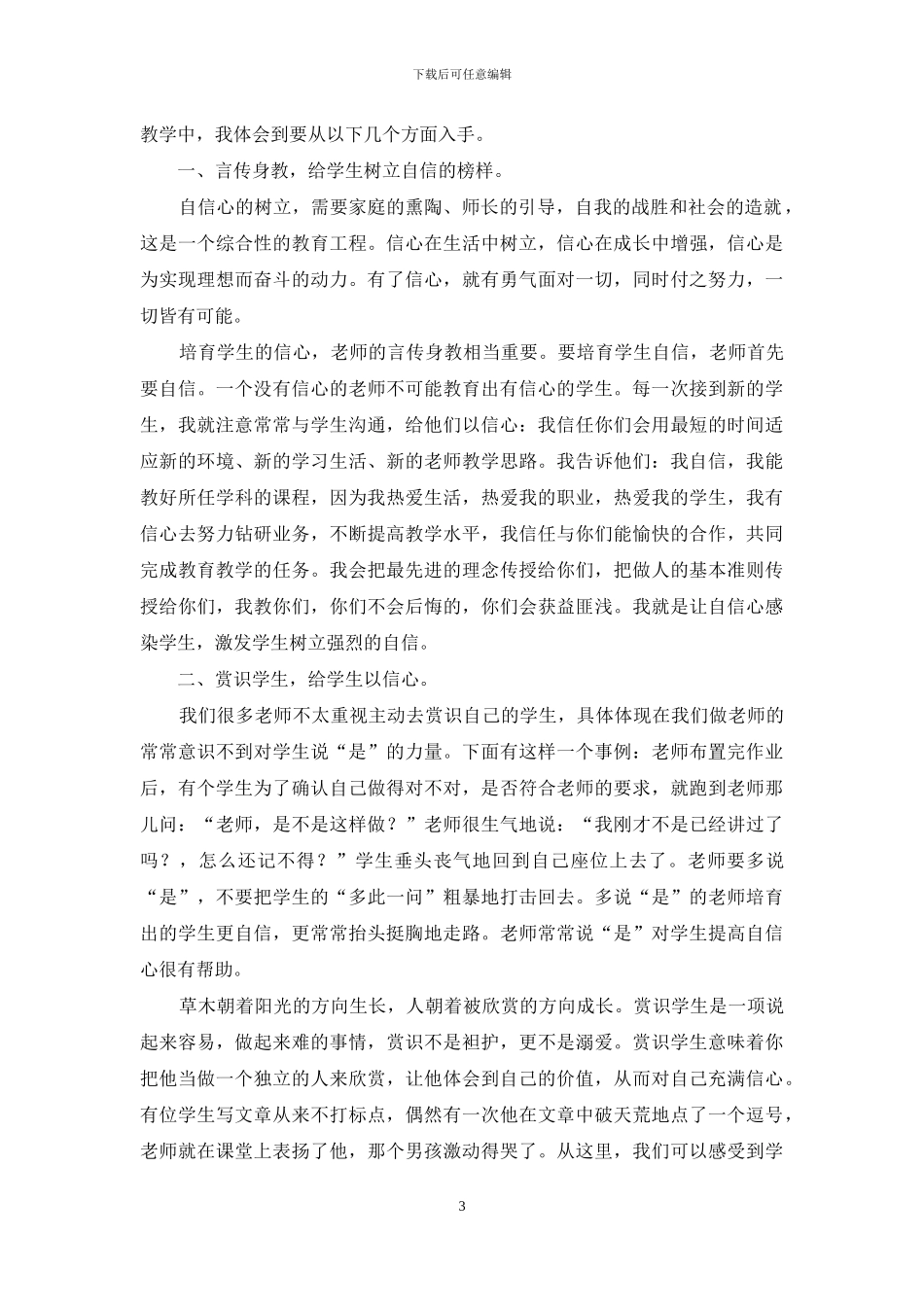 让学生在学海中扬起自信的风帆_第3页