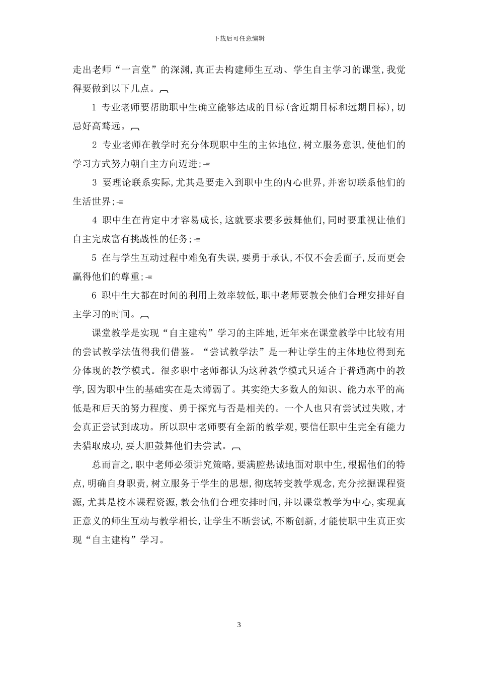 让学生在《电子线路》的学习中学会自主建构_第3页