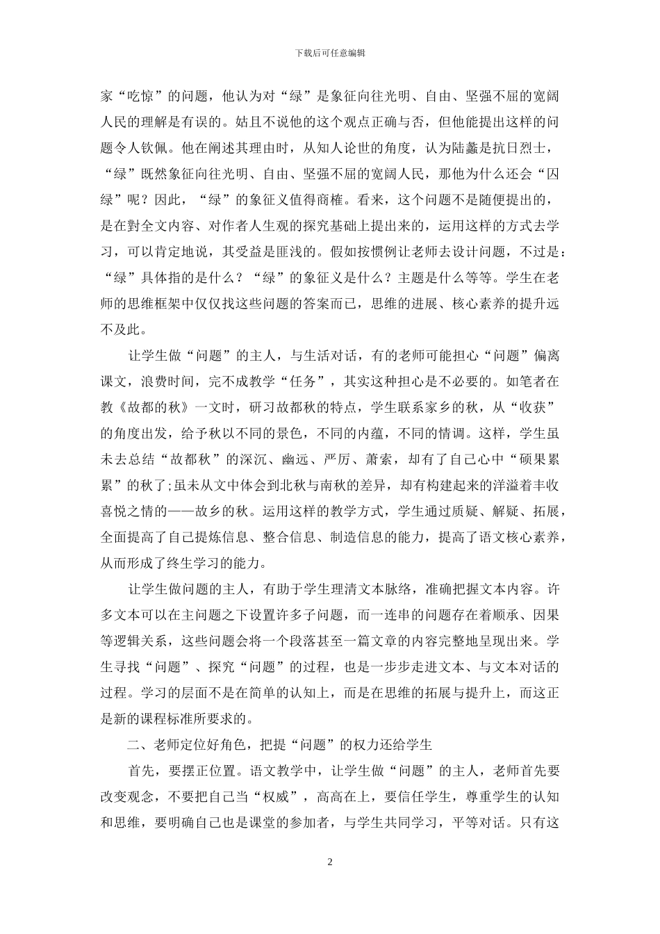 让学生做“问题”的主人_第2页