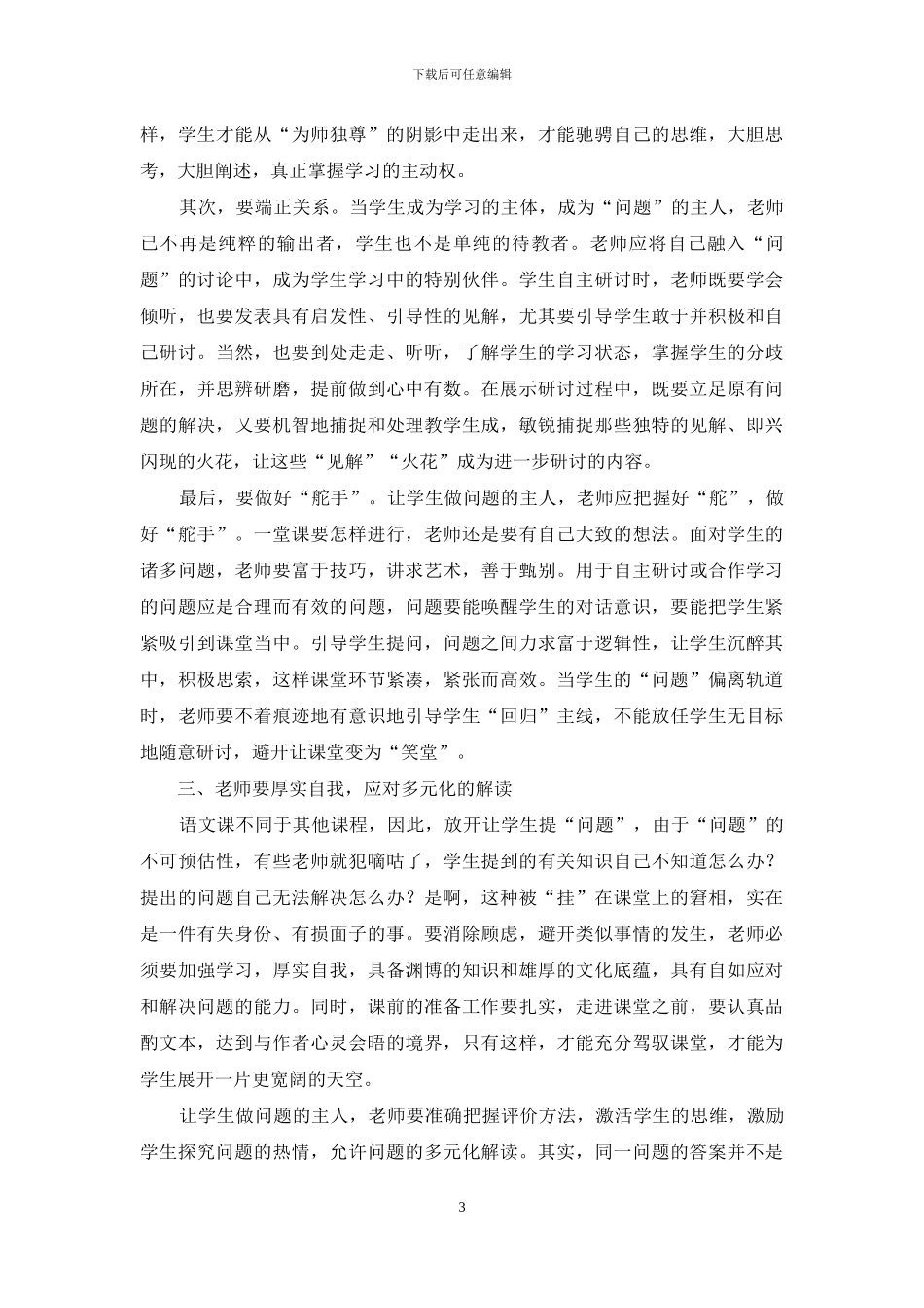 让学生做“问题”的主人_第3页