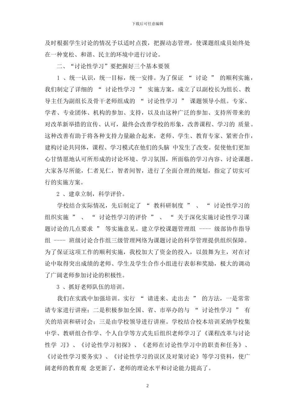 让学生在研究性学习中自主发展_第2页