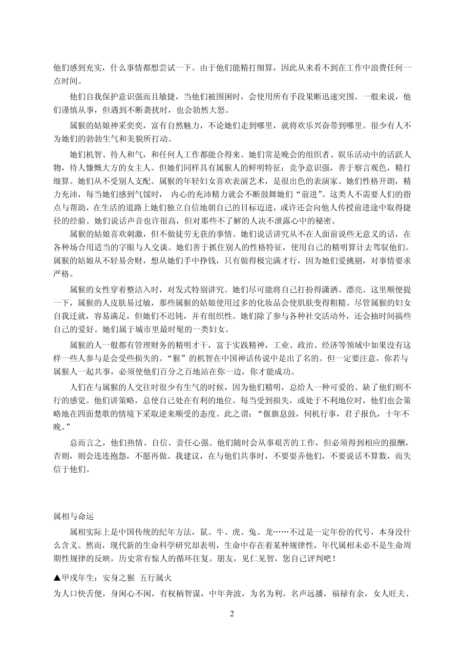 人生预测与十二属相·申猴_第2页