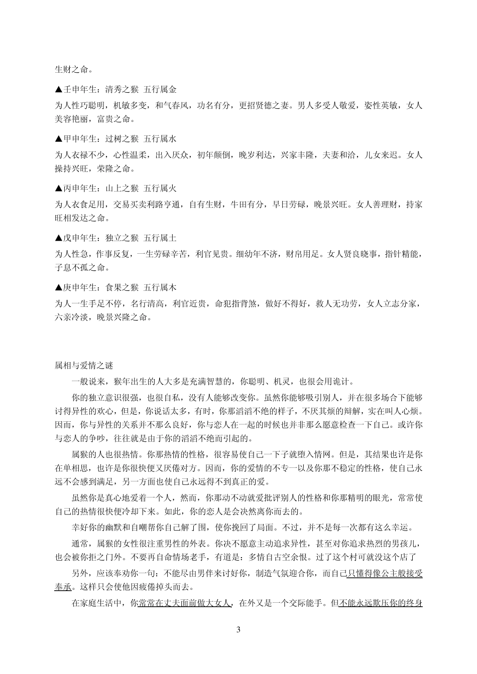 人生预测与十二属相·申猴_第3页