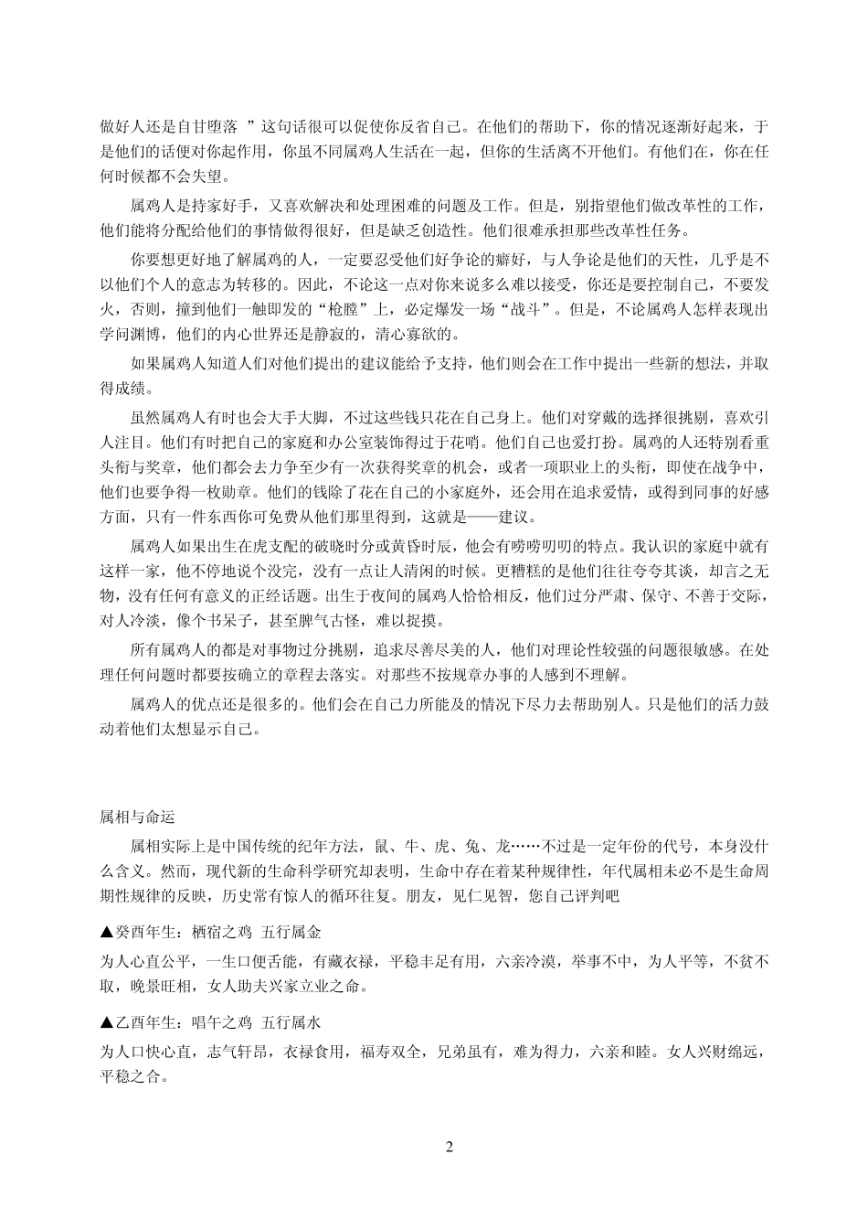 人生预测与十二属相·酉鸡_第2页