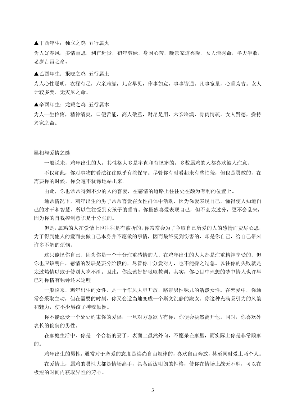 人生预测与十二属相·酉鸡_第3页