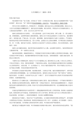 人生预测与十二属相·酉鸡