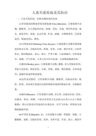 人畜共患疾病及其防治