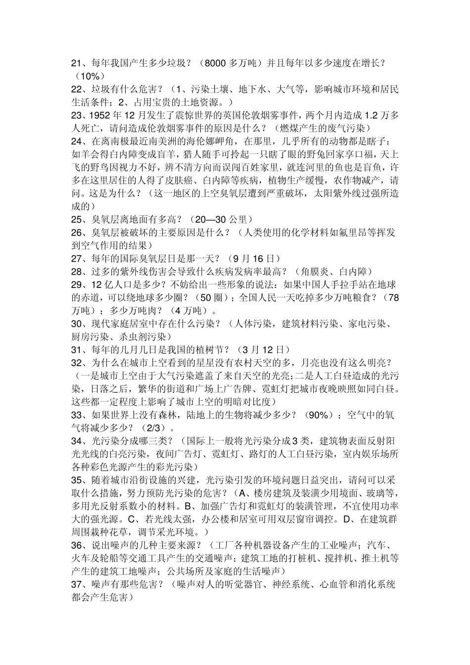 人的一生大约要喝多少吨水_第2页
