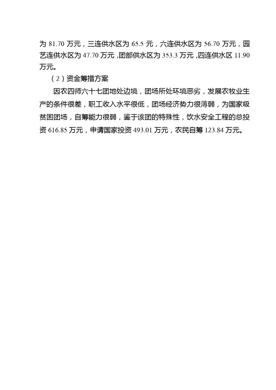 人畜饮水工程建设实施方案_第2页