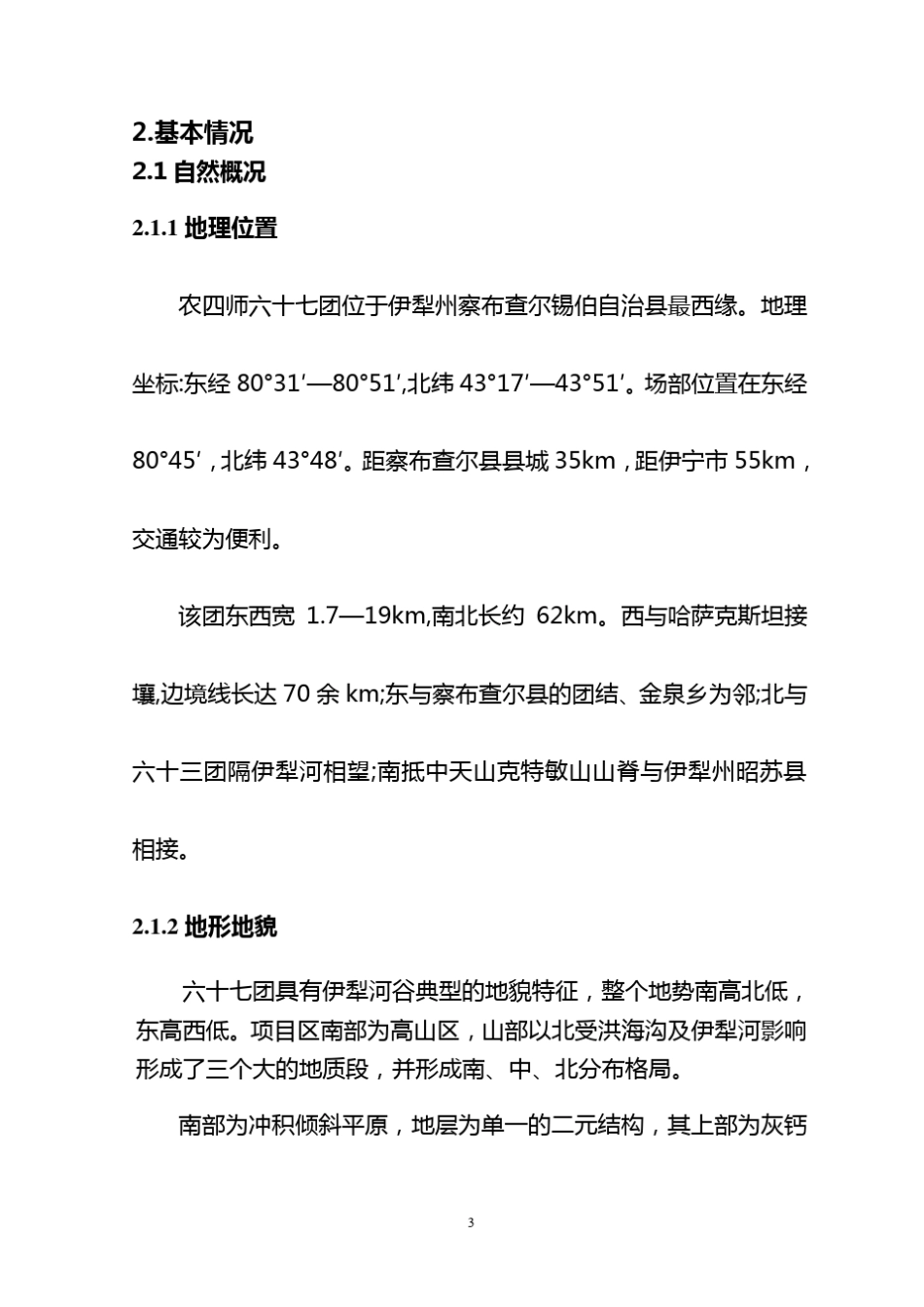 人畜饮水工程建设实施方案_第3页