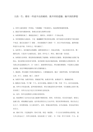 人的一生,都有一些说不出的秘密,挽不回的遗憾,触不到的梦想
