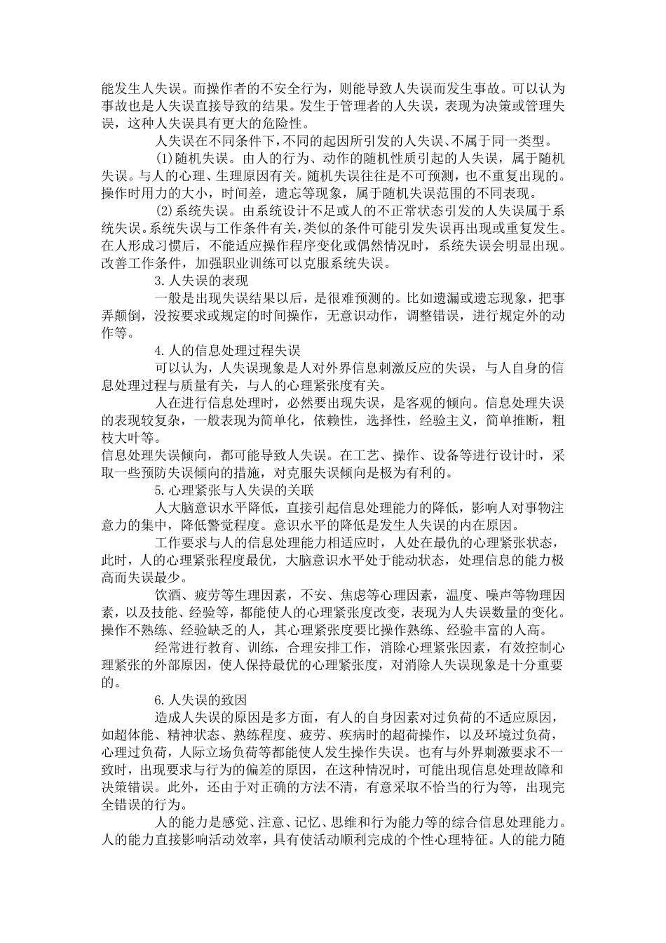 人的不安全行为与物的不安全状态_第2页