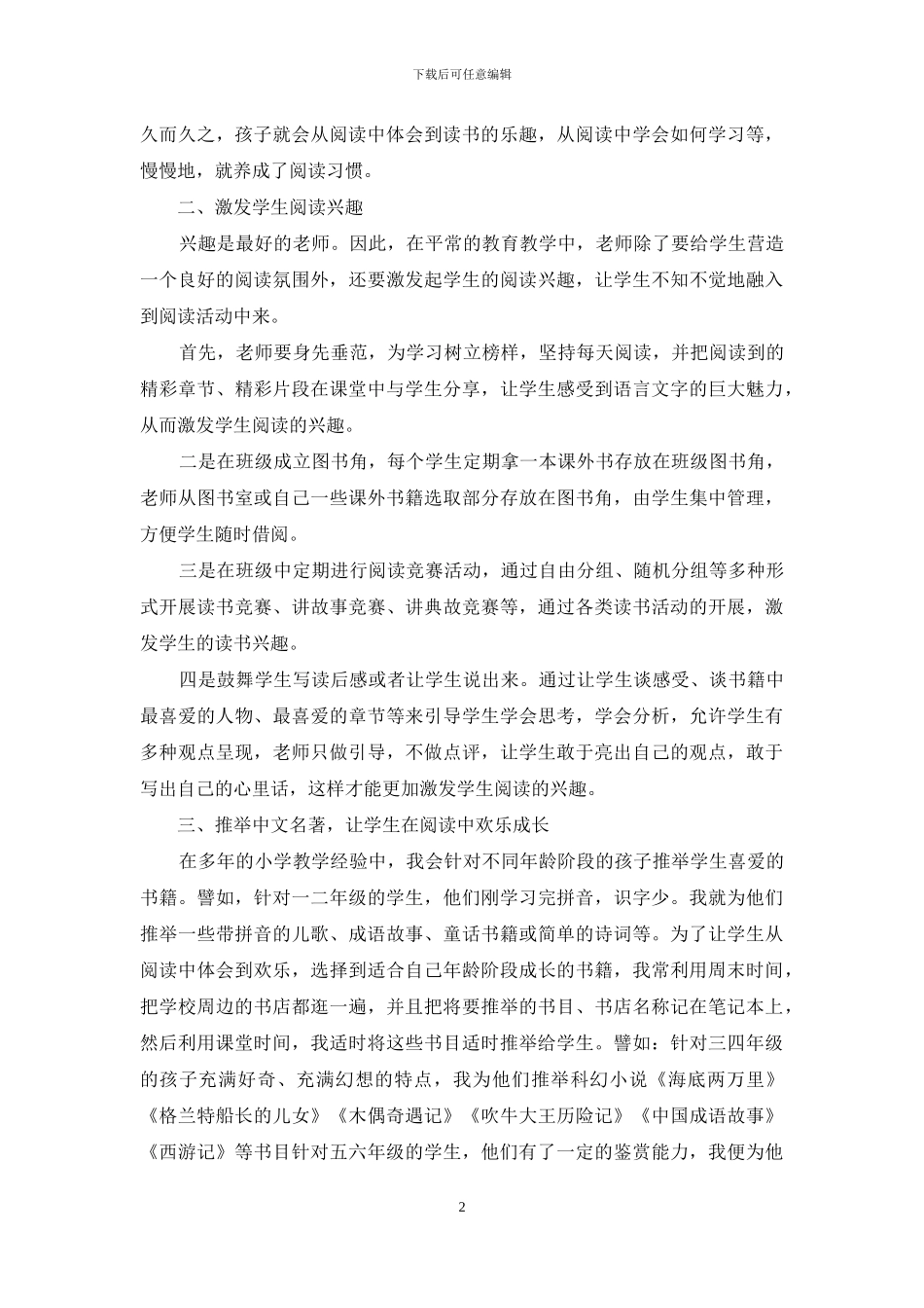 让学生爱上阅读_第2页