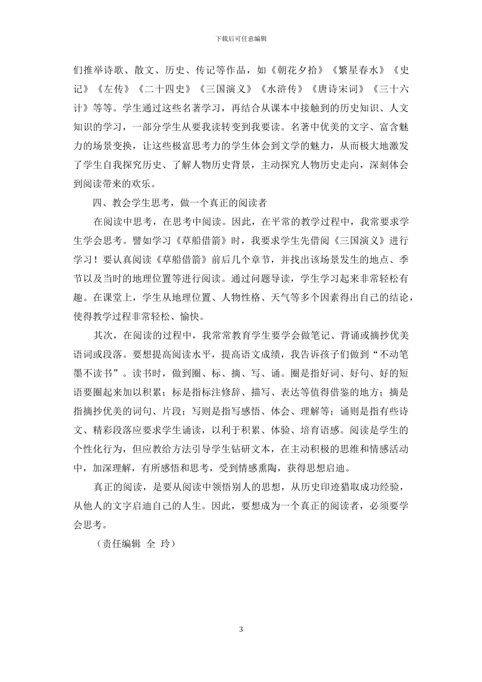 让学生爱上阅读_第3页